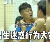 娱乐吃瓜酱男生加分行为,揭秘男生加分行为大揭秘