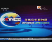中央十三台在线直播,传递新闻力量，展现时代风采
