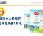 特福芬奶粉官网,纯净天然，呵护宝宝健康成长