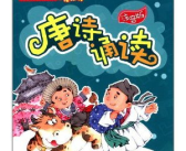 唐诗朗诵mp3,唐诗朗诵mp3精选集