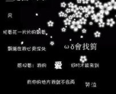 非主流文字闪图