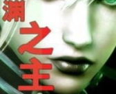 深渊之主,探寻无尽深渊的神秘力量与传说