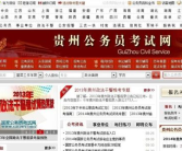 贵州公务员考试网,揭秘公务员考试攻略与备考技巧