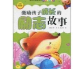儿童励志故事,从困境中崛起的励志传奇