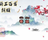 古诗春望,杜甫笔下安史之乱中的家国情怀与时代悲歌