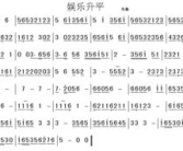 娱乐升平 二胡谱,传承经典，奏响和谐乐章
