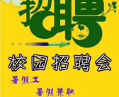 武汉暑假工学生兼职,学生兼职生活剪影