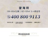 2025深圳南山蛇口公寓【望海玥】5月底即将开盘总价220万起！25年6月23日