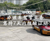 深圳市车管所,便捷服务，一站式车驾管解决方案”