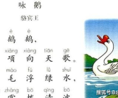 咏鹅 古诗