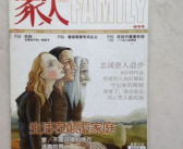 家人杂志,温馨时光，共享美好人生